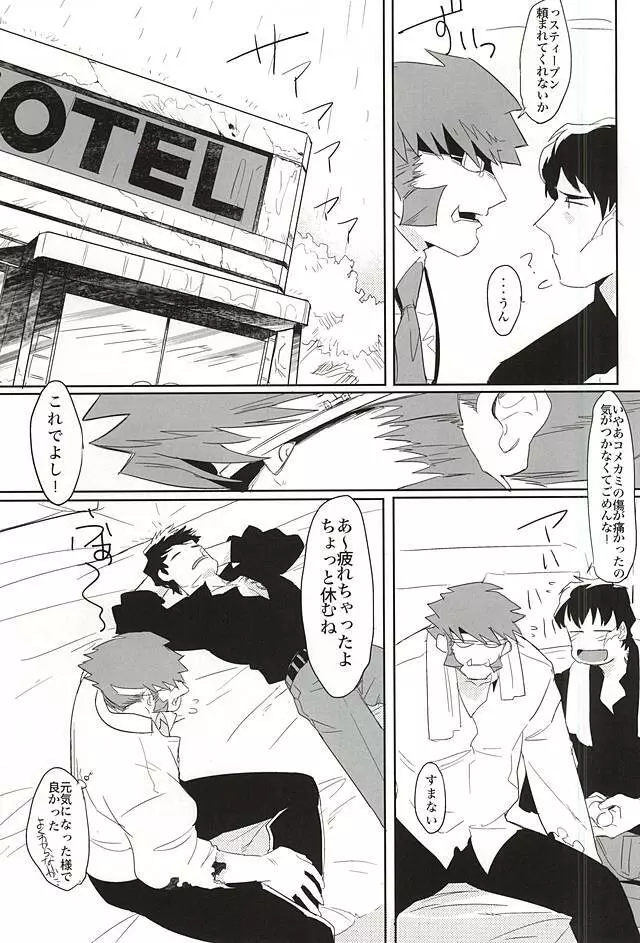 夢に楽土を求めたり Page.19