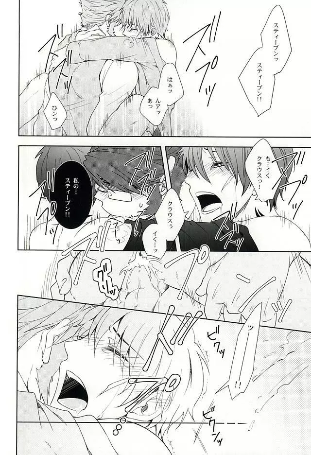 わがままな僕をゆるして Page.21