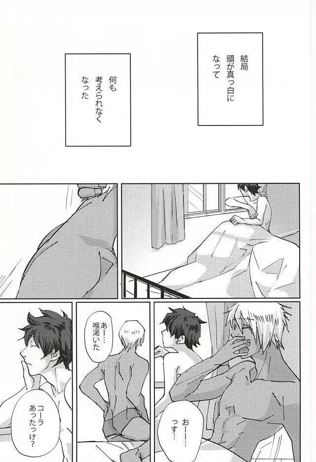 声にもならない Page.10
