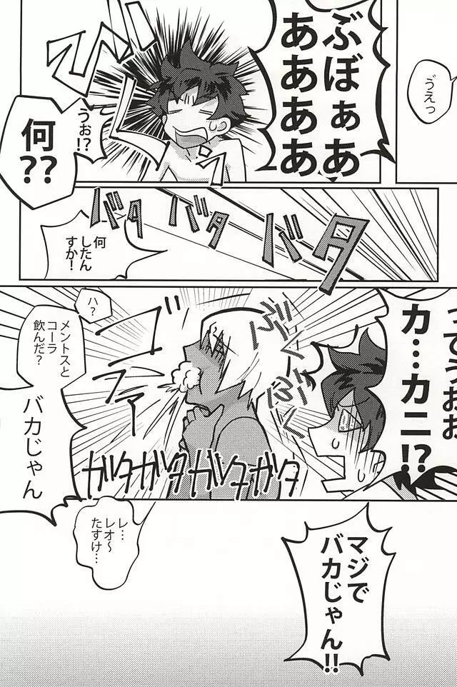 声にもならない Page.15