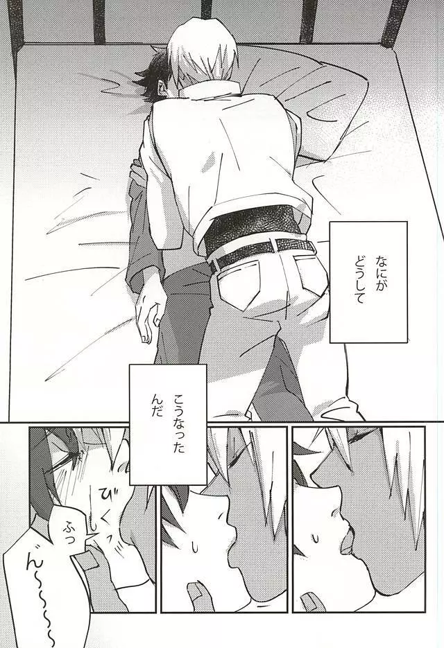 声にもならない Page.2