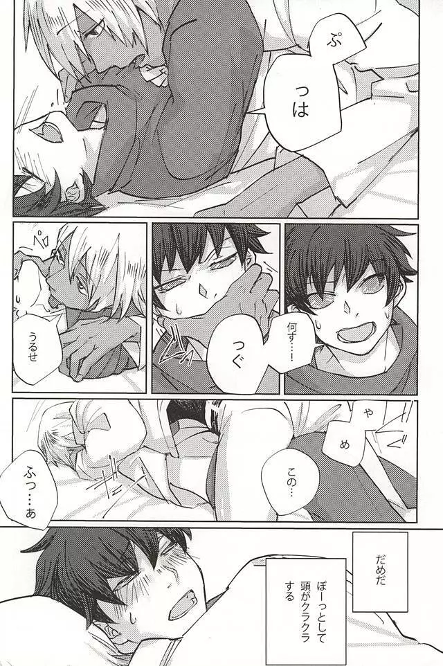 声にもならない Page.3