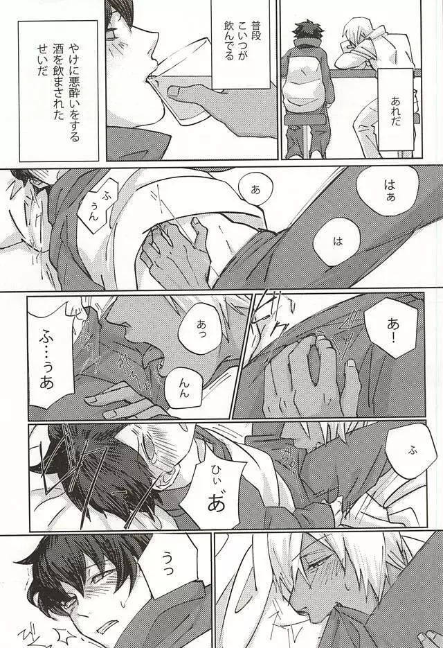 声にもならない Page.4