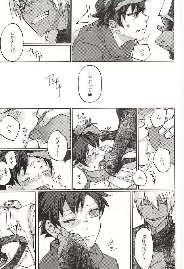 声にもならない Page.6