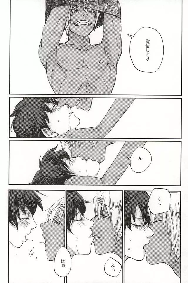 声にもならない Page.7