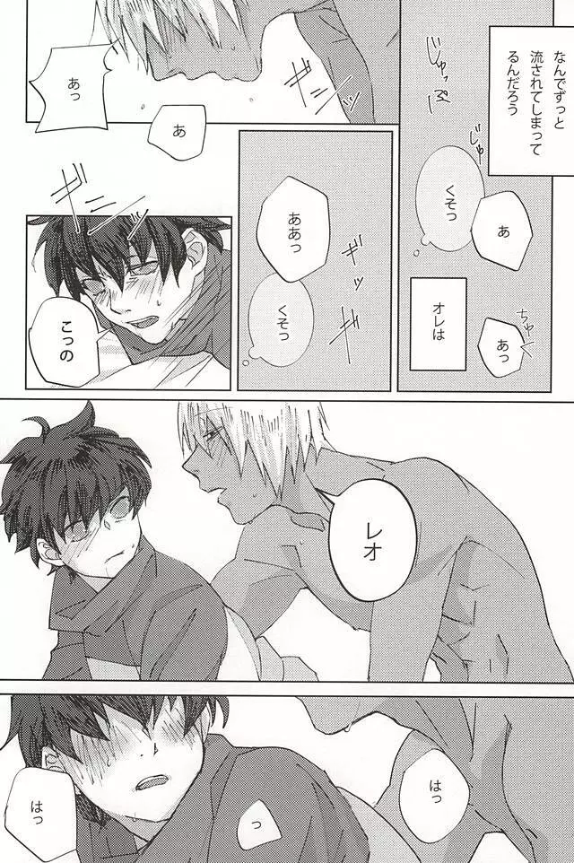 声にもならない Page.9