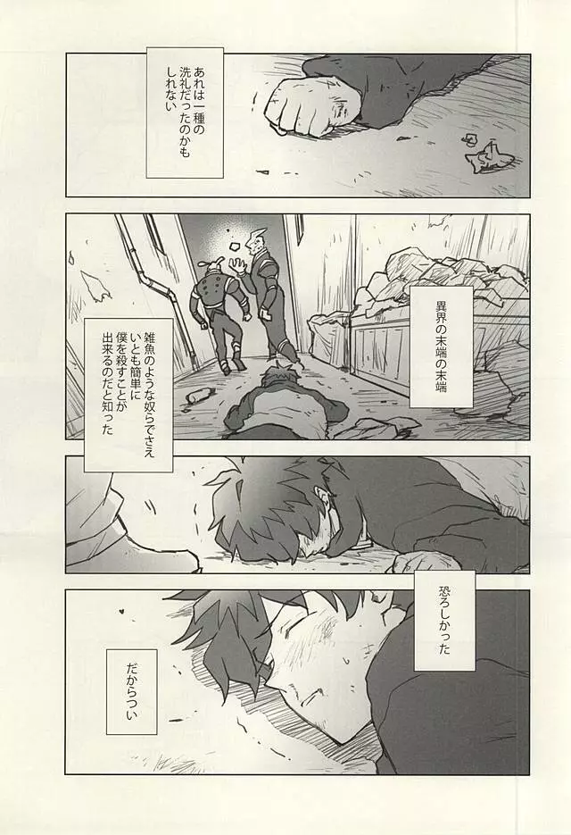 Please Stay Close to me. Page.14