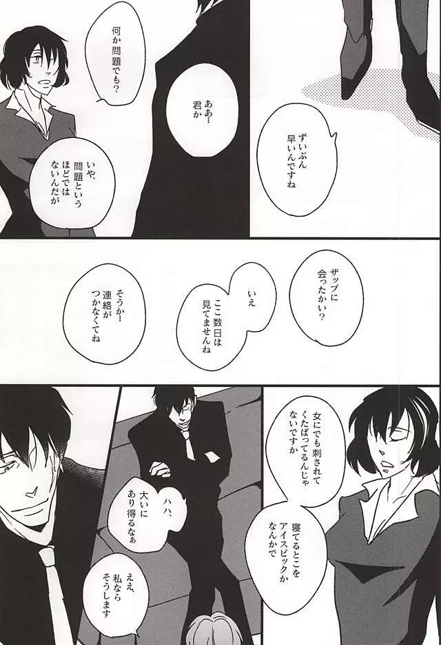 甘い傷あと Page.16