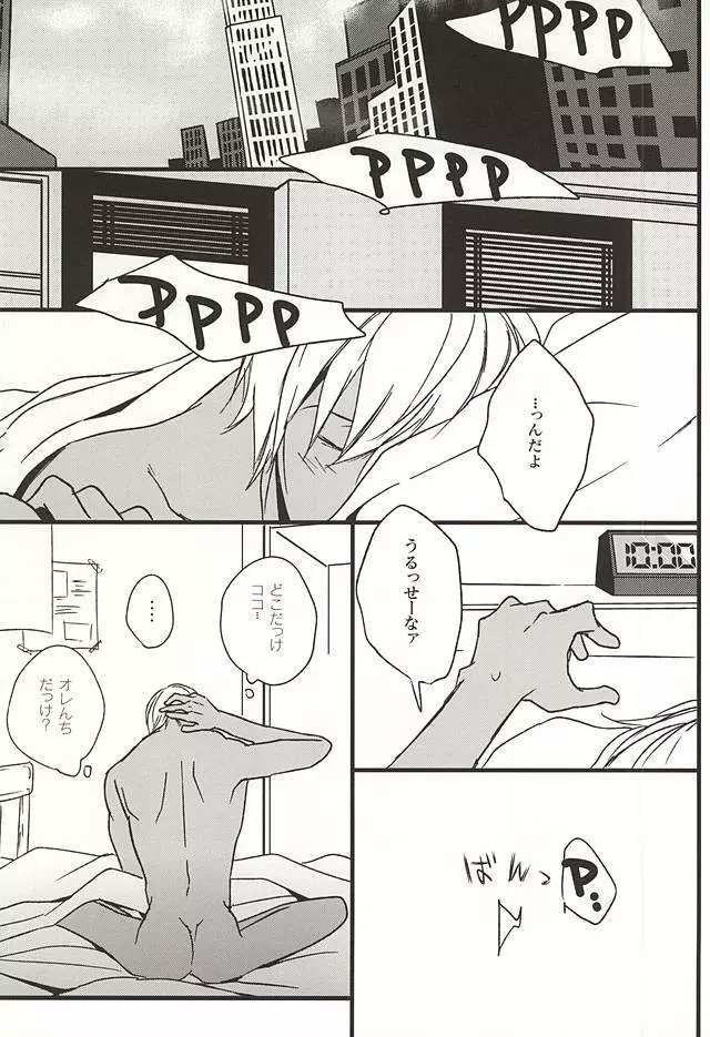 甘い傷あと Page.2