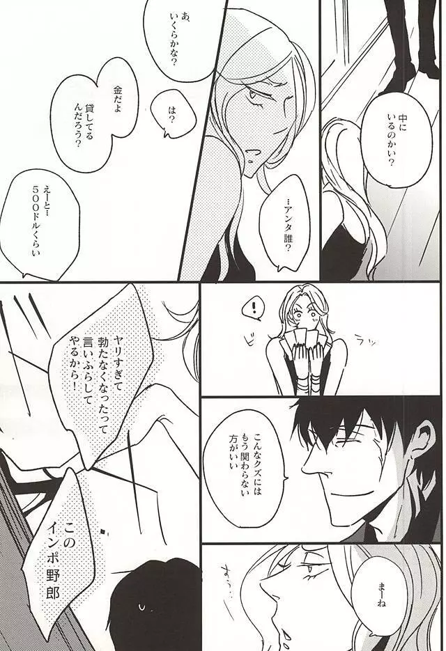 甘い傷あと Page.20