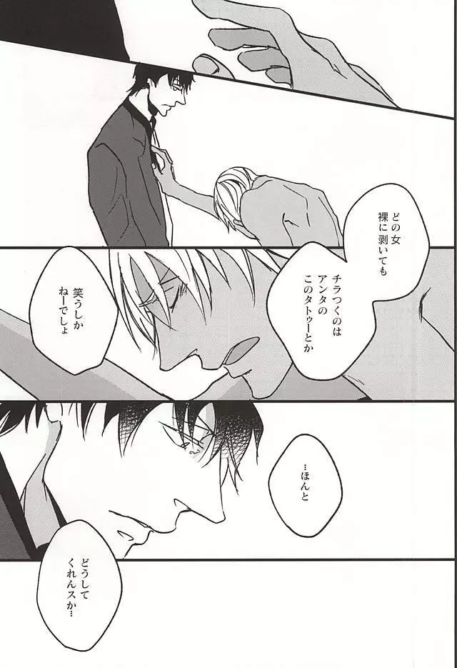 甘い傷あと Page.28