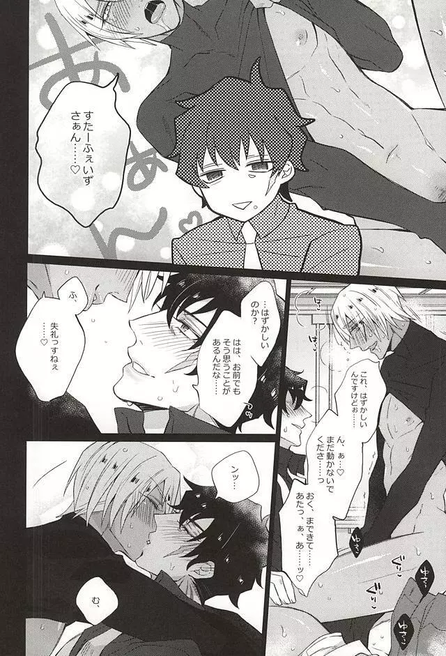 愛してるぜクズ Page.7