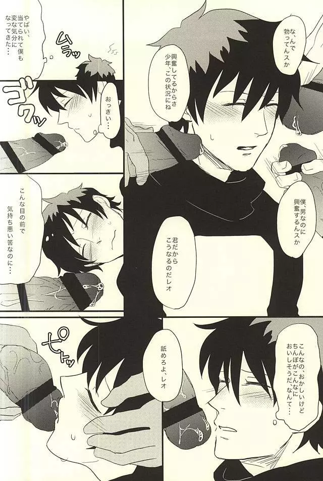 君が好き×3 Page.5