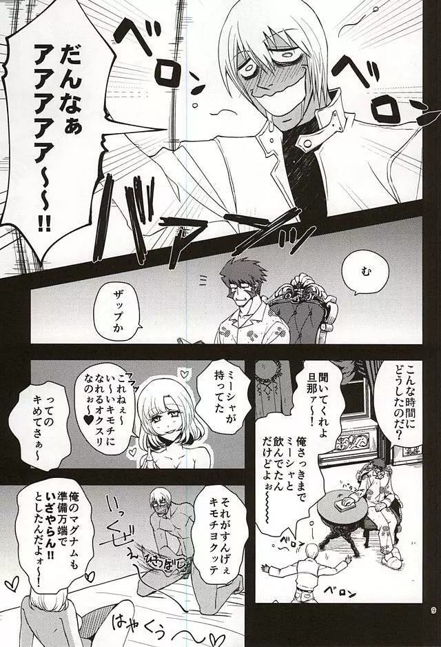 GO! STRAIGHT THIS WAY!! Page.6