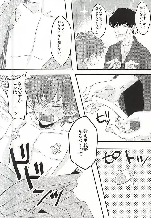 夏祭り、某所にて Page.5