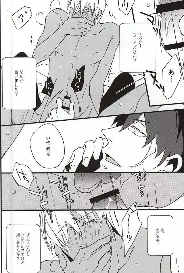 クロージングナイト Page.9