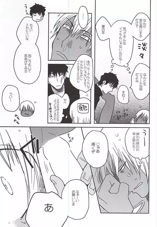 アンラッキースケベルーム Page.22