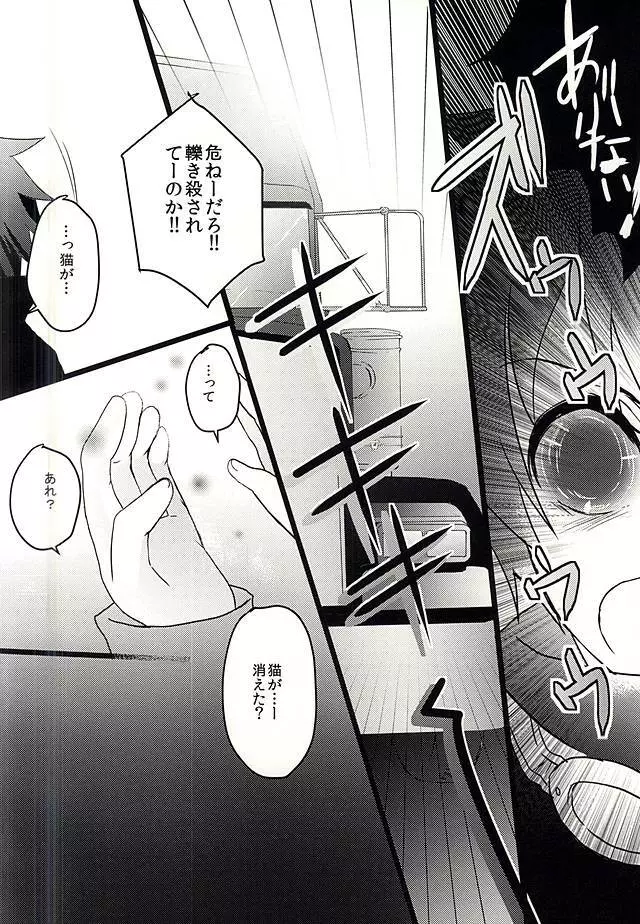 ネコSHOCK! Page.3