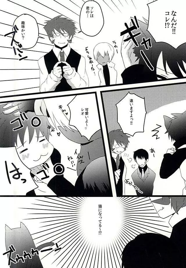 ネコSHOCK! Page.5