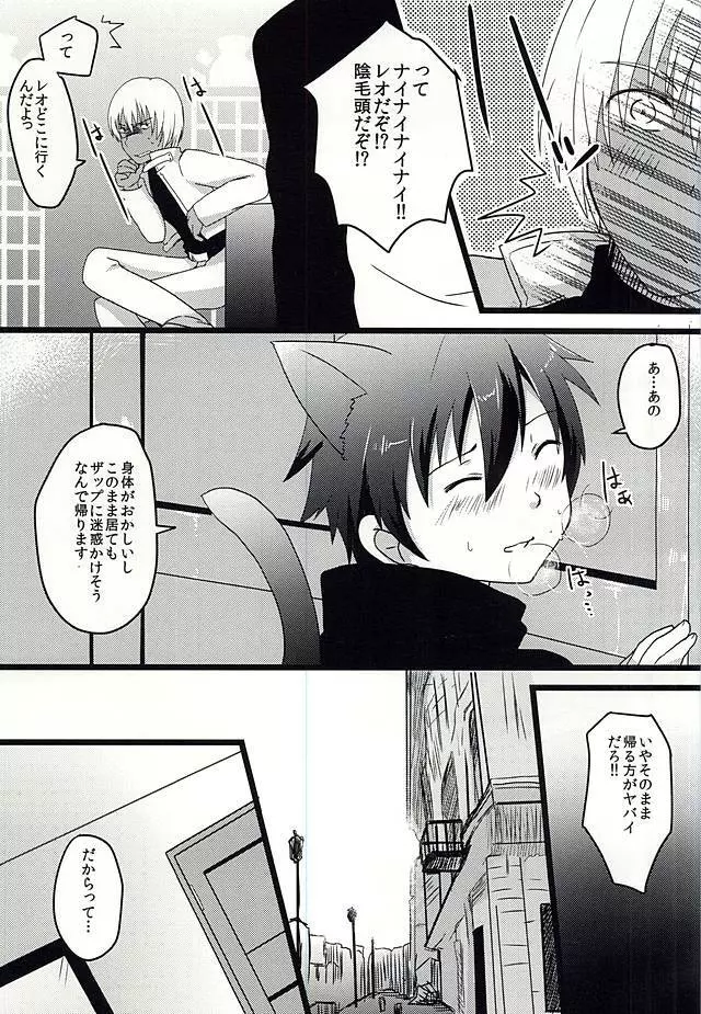 ネコSHOCK! Page.8