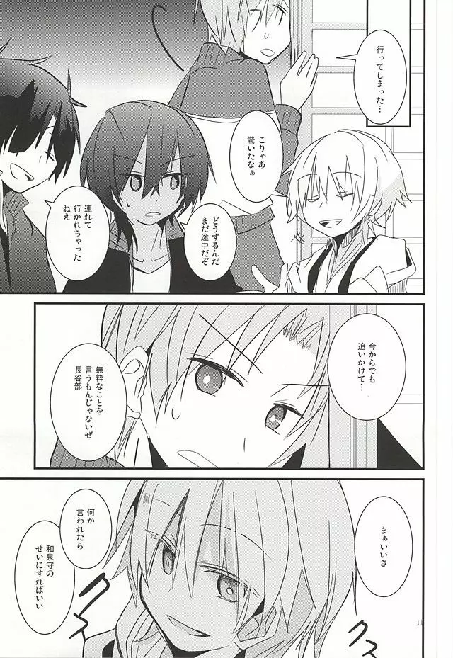 兼さんがなんだかすごくおこってる! Page.10