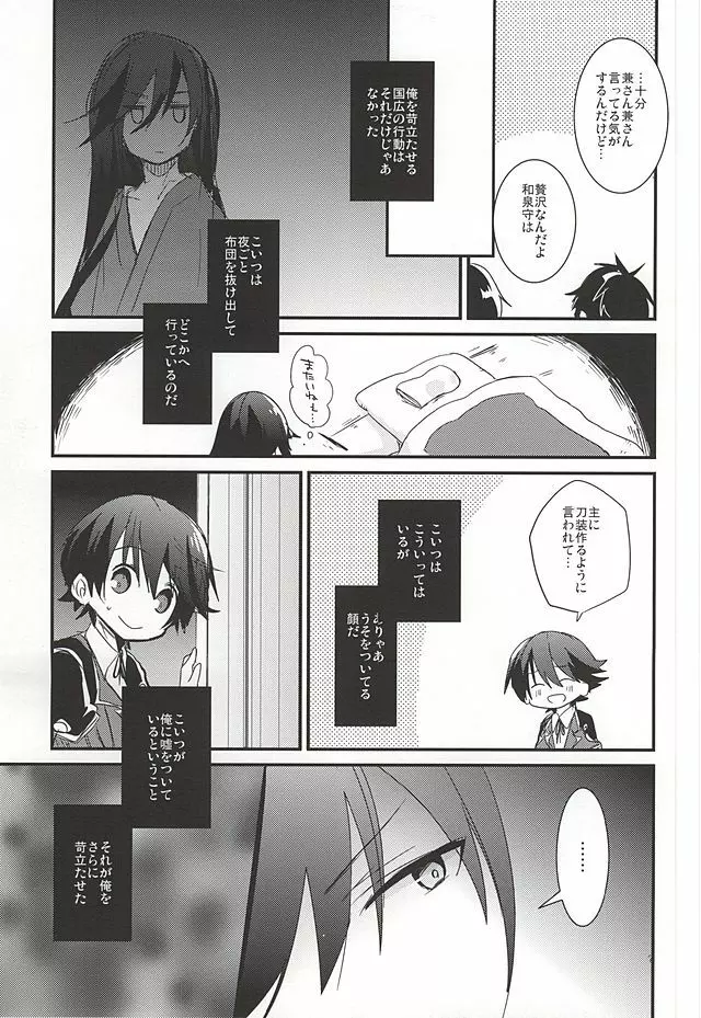 兼さんがなんだかすごくおこってる! Page.6