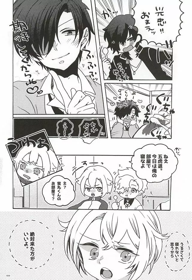 うちのほんまる Page.5