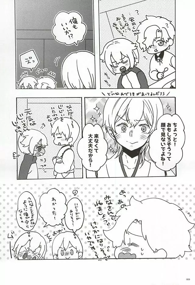 うちのほんまる Page.6