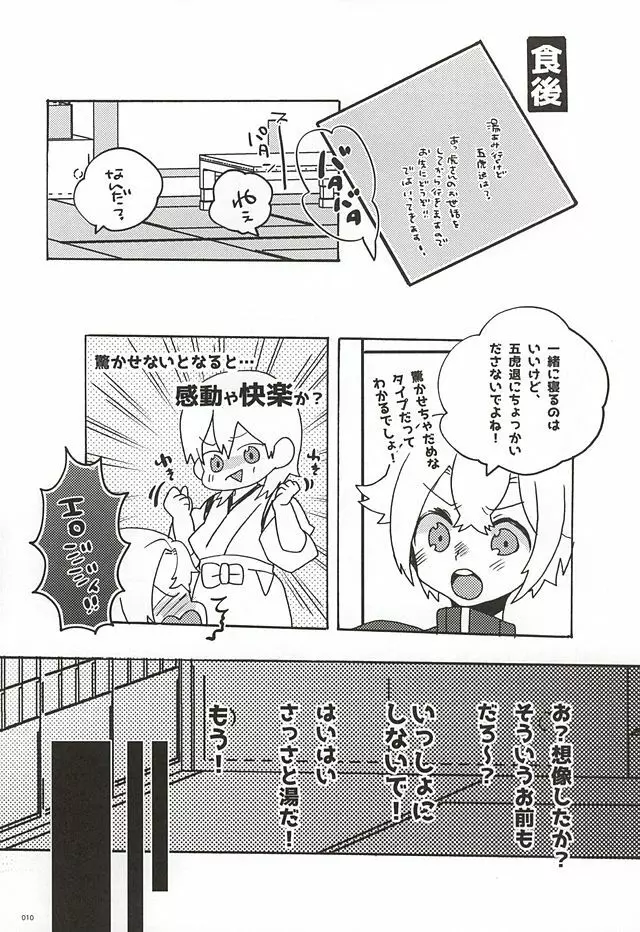 うちのほんまる Page.7