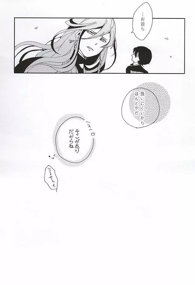 その末路 Page.18