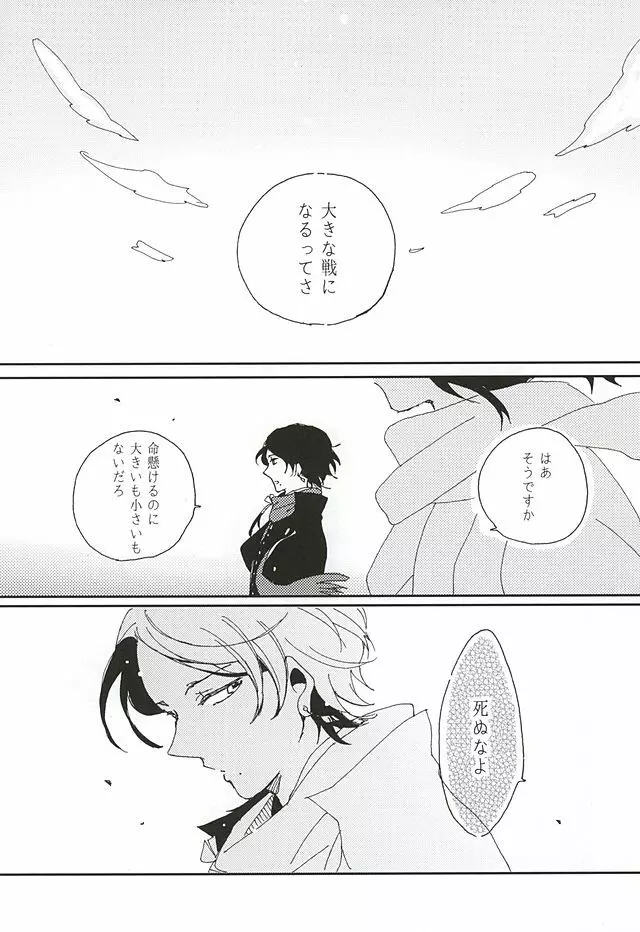 その末路 Page.20