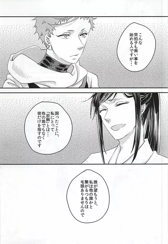 彼と私の間には、 Page.14