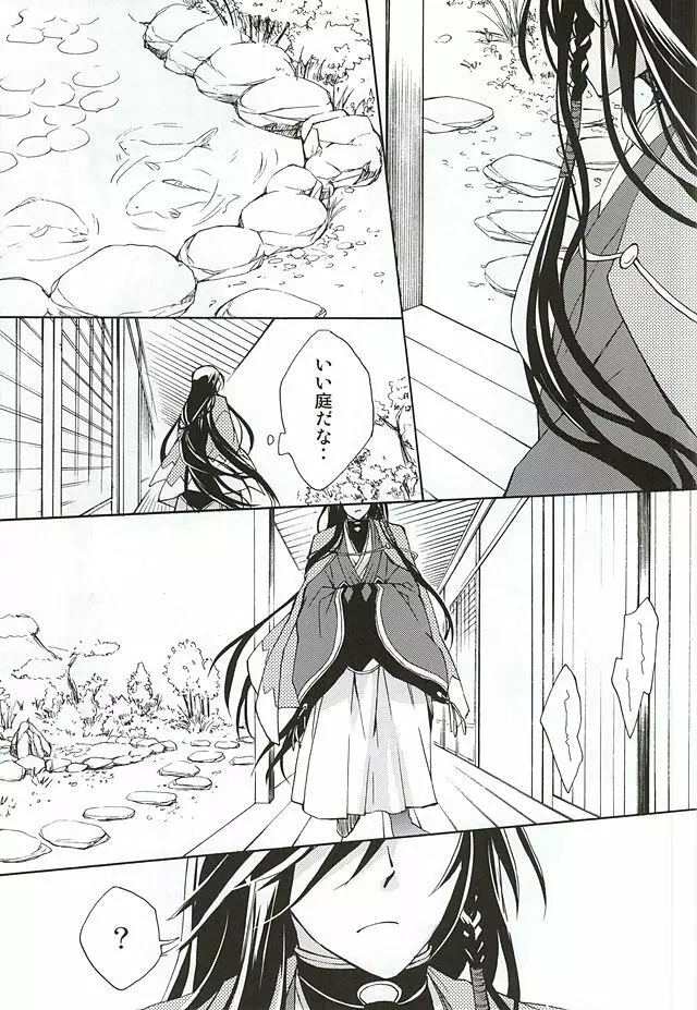 真綿の呪縛 Page.12