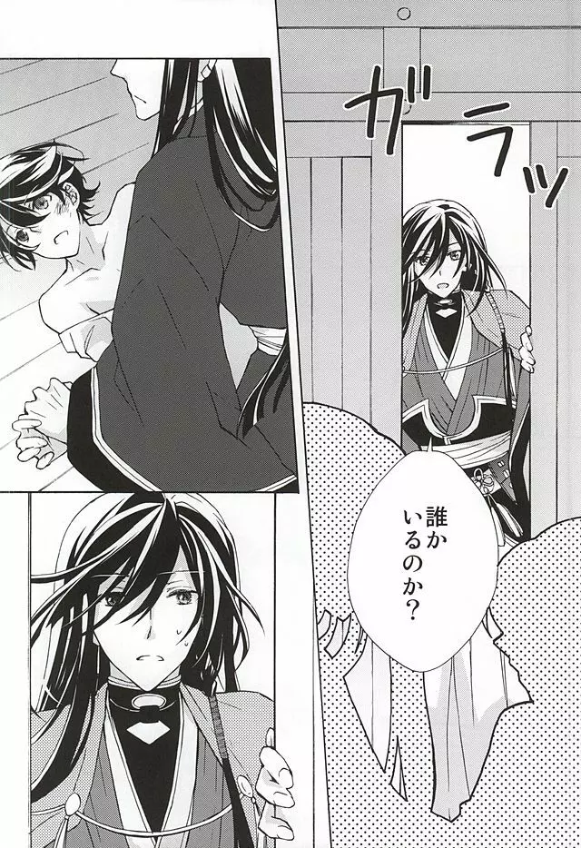 真綿の呪縛 Page.13