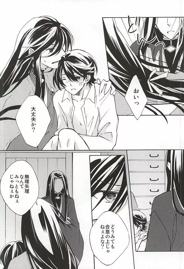 真綿の呪縛 Page.15