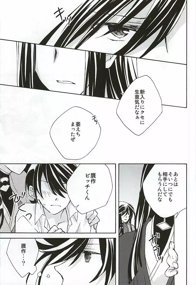 真綿の呪縛 Page.16