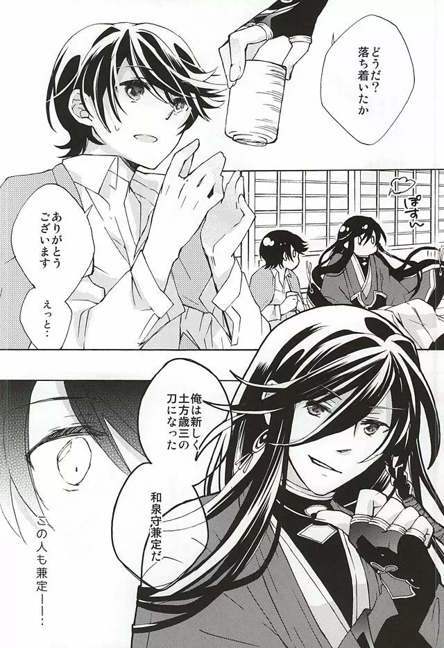 真綿の呪縛 Page.17