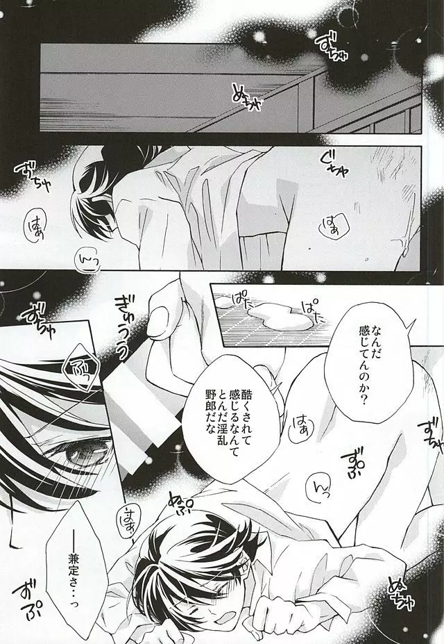 真綿の呪縛 Page.2