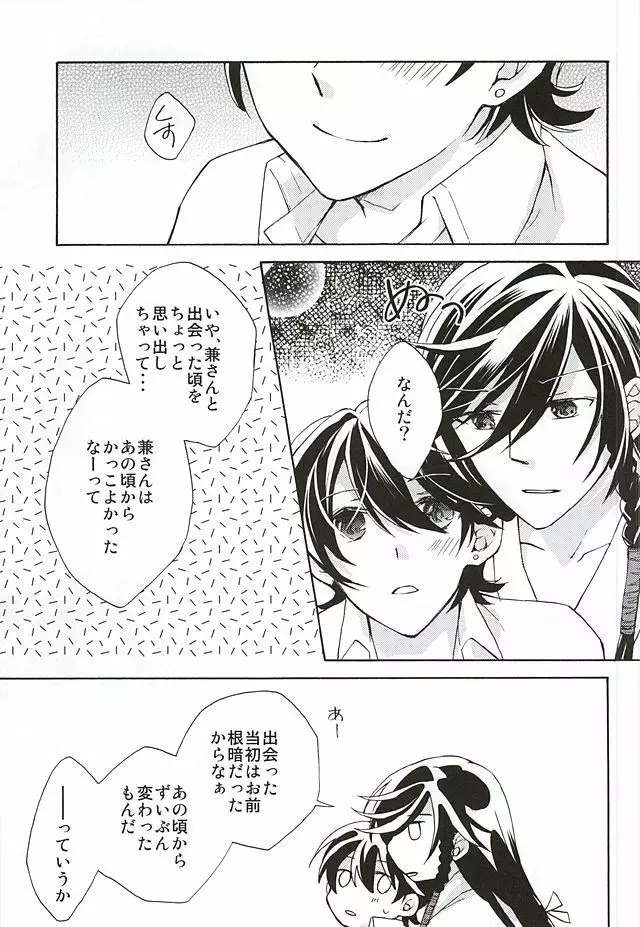 真綿の呪縛 Page.23