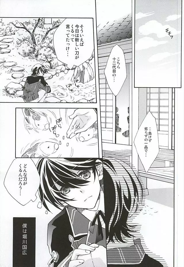 真綿の呪縛 Page.4