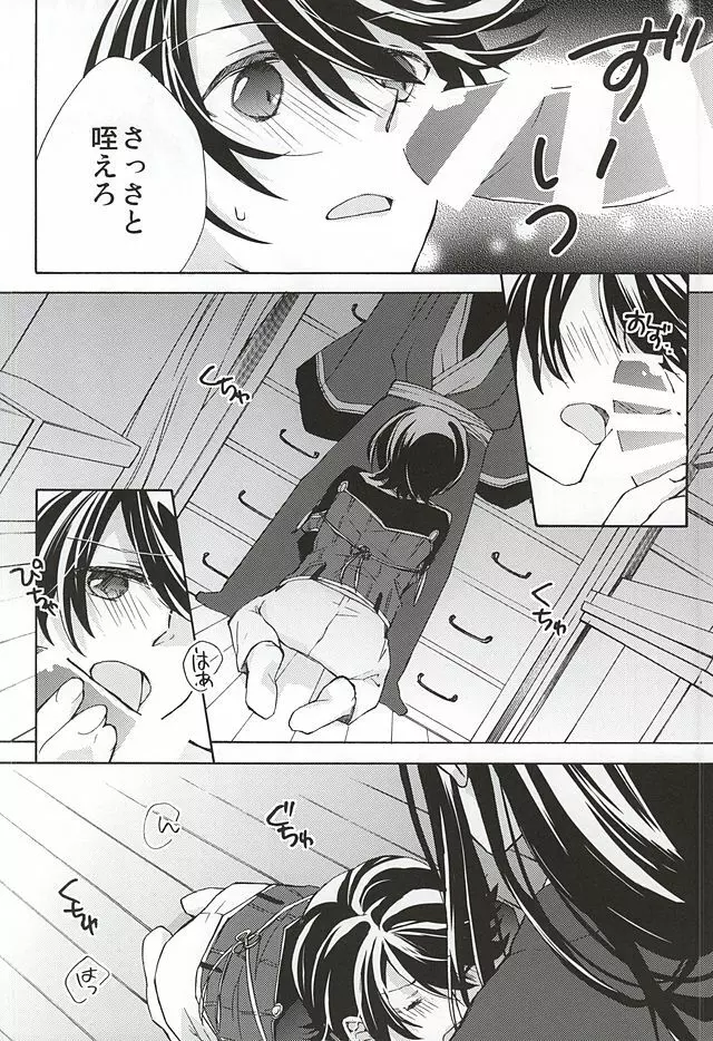 真綿の呪縛 Page.9