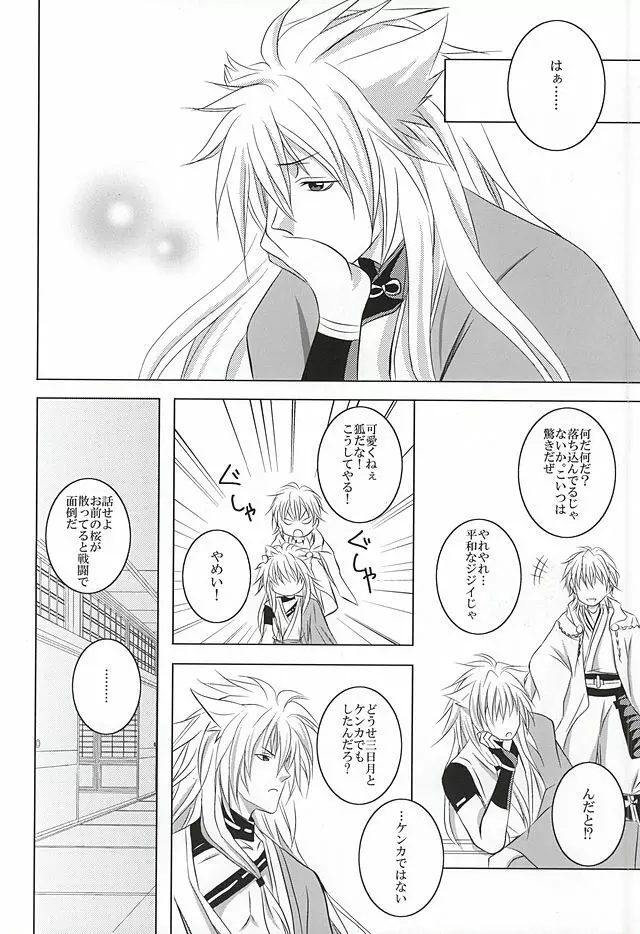 高嶺の花に口付けを Page.13