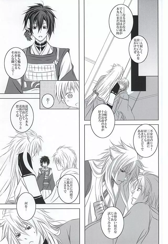 高嶺の花に口付けを Page.14