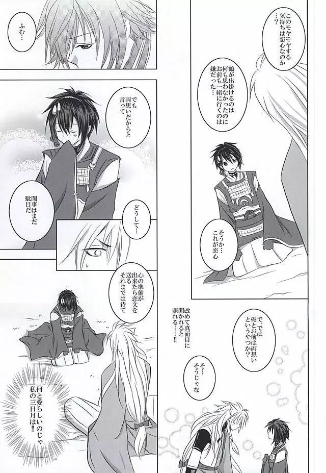 高嶺の花に口付けを Page.18