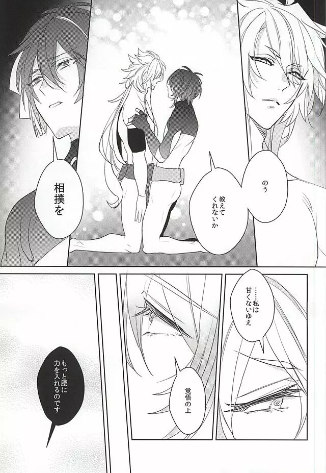 夜のハッケヨイ Page.10