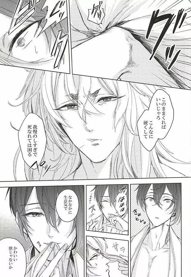 非番が二人 Page.10