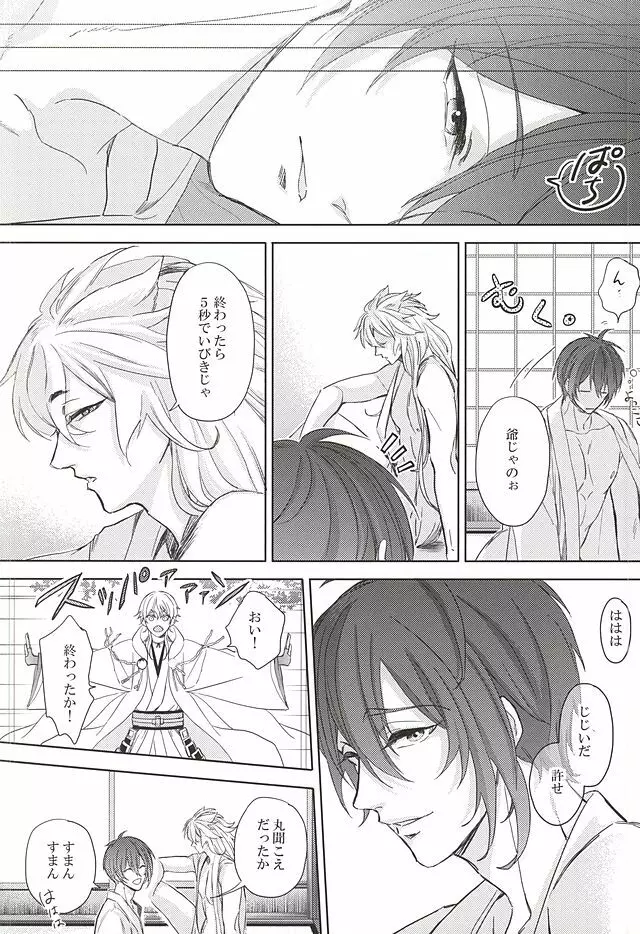 非番が二人 Page.13