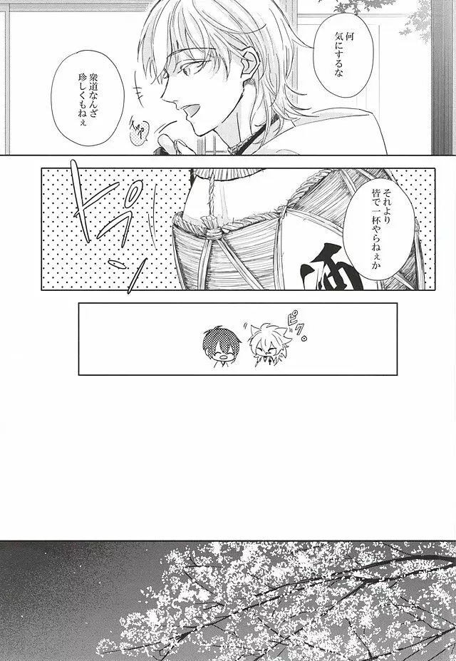 非番が二人 Page.14