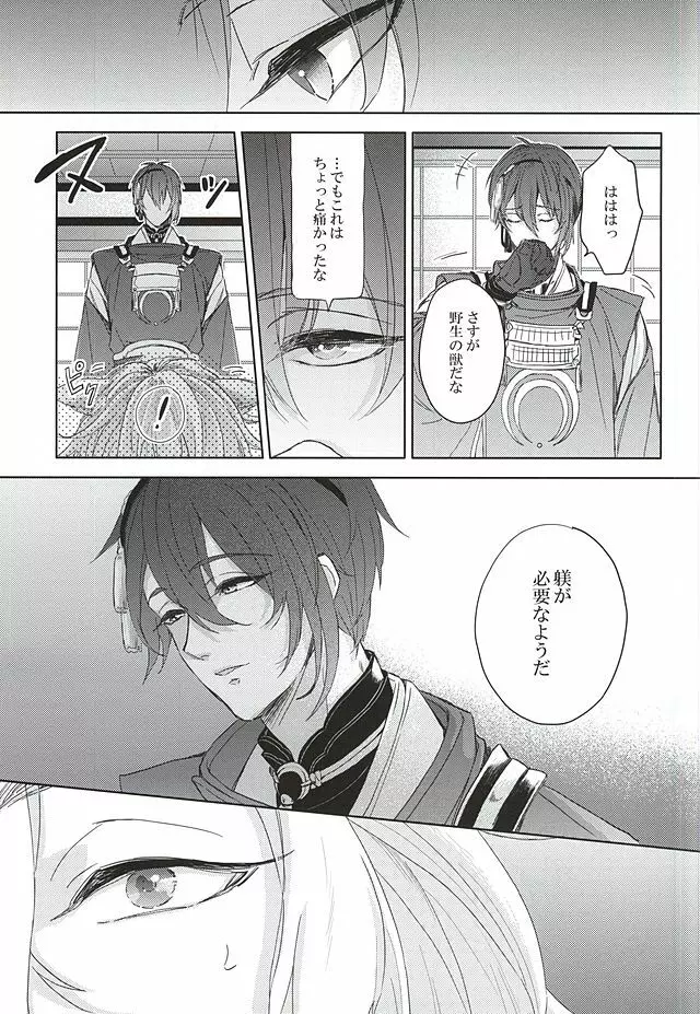 非番が二人 Page.6