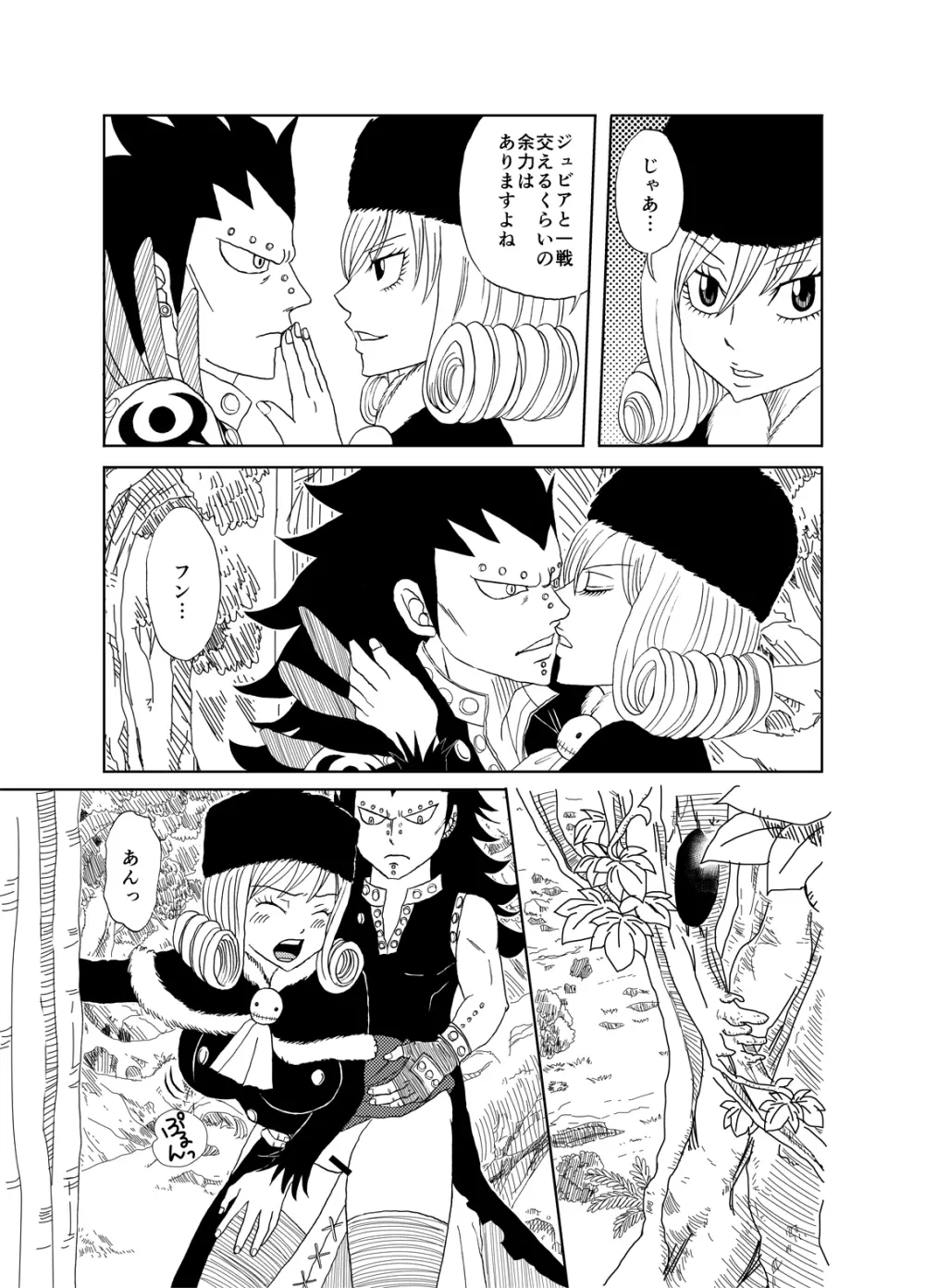 ガジジュビ漫画 Page.3